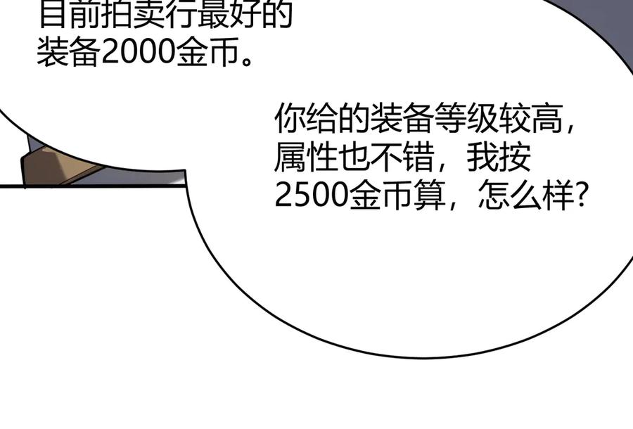 网游：因为太浪，我成了全服公敌！ 第53话 高效练级！ 第98页