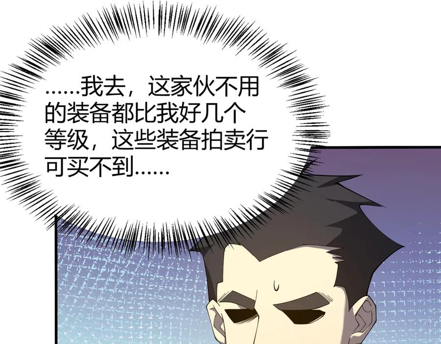 网游：因为太浪，我成了全服公敌！ 第53话 高效练级！ 第88页