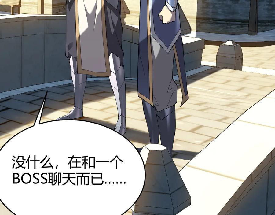 网游：因为太浪，我成了全服公敌！ 第53话 高效练级！ 第91页
