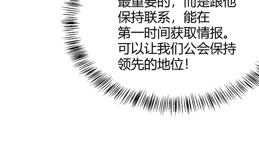 网游：因为太浪，我成了全服公敌！ 第53话 高效练级！ 第110页