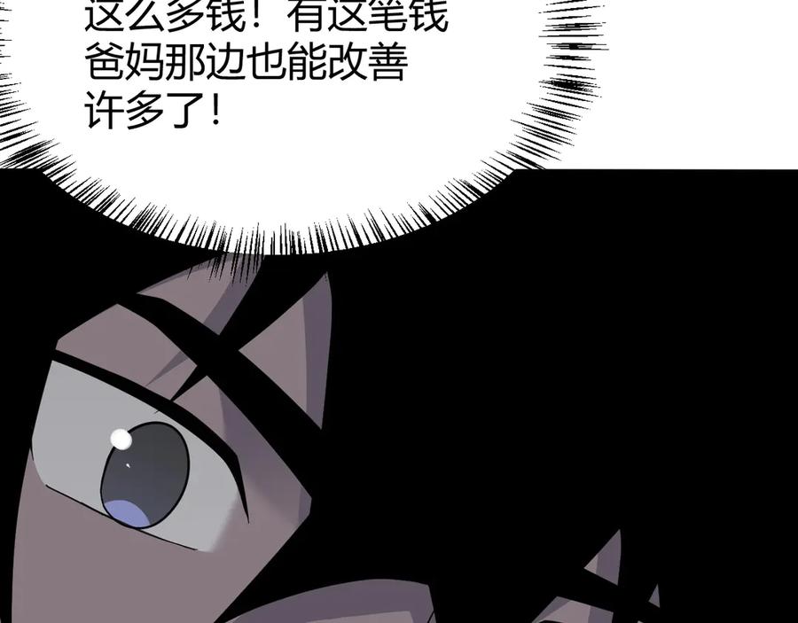 网游：因为太浪，我成了全服公敌！ 第53话 高效练级！ 第116页