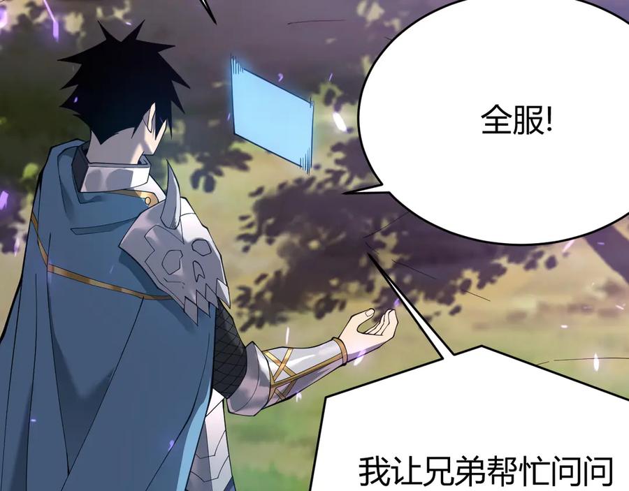 网游：因为太浪，我成了全服公敌！ 第53话 高效练级！ 第80页
