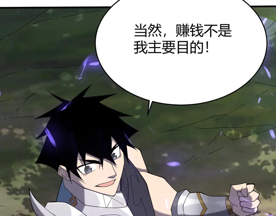 网游：因为太浪，我成了全服公敌！ 第53话 高效练级！ 第119页