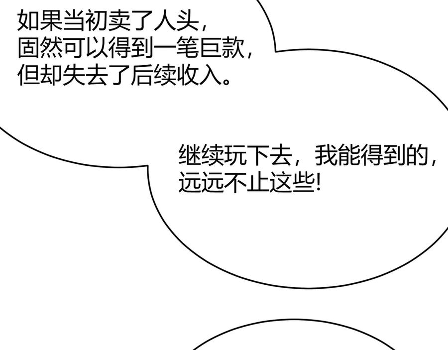 网游：因为太浪，我成了全服公敌！ 第53话 高效练级！ 第118页