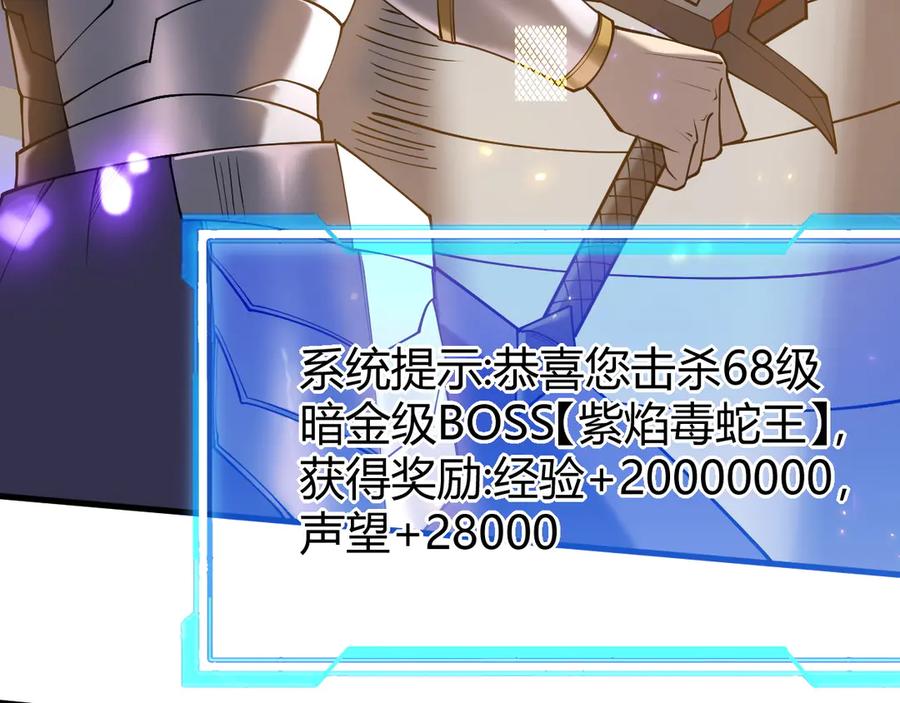 网游：因为太浪，我成了全服公敌！ 第55话 开启天下武斗！ 第143页