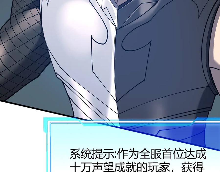 网游：因为太浪，我成了全服公敌！ 第55话 开启天下武斗！ 第148页