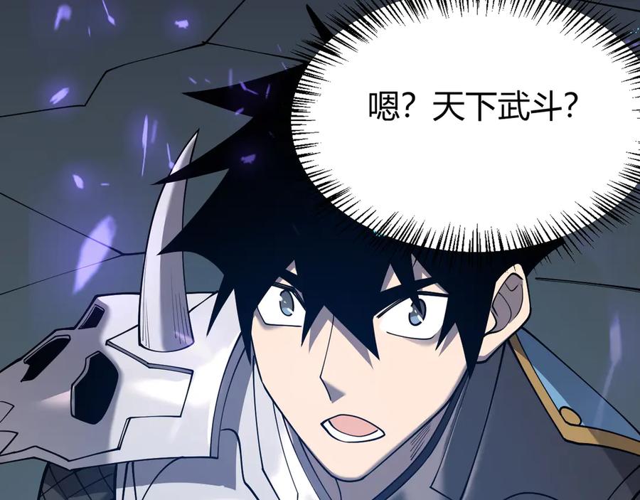网游：因为太浪，我成了全服公敌！ 第55话 开启天下武斗！ 第147页