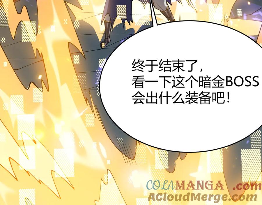 网游：因为太浪，我成了全服公敌！ 第55话 开启天下武斗！ 第145页