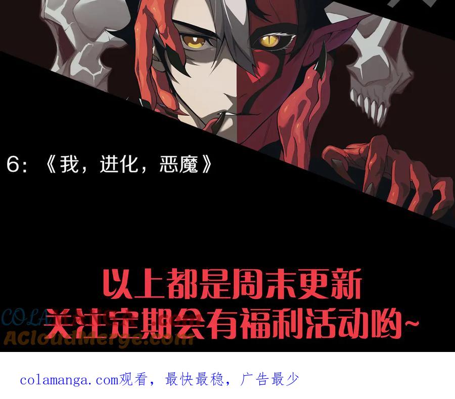 网游：因为太浪，我成了全服公敌！ 第55话 开启天下武斗！ 第157页