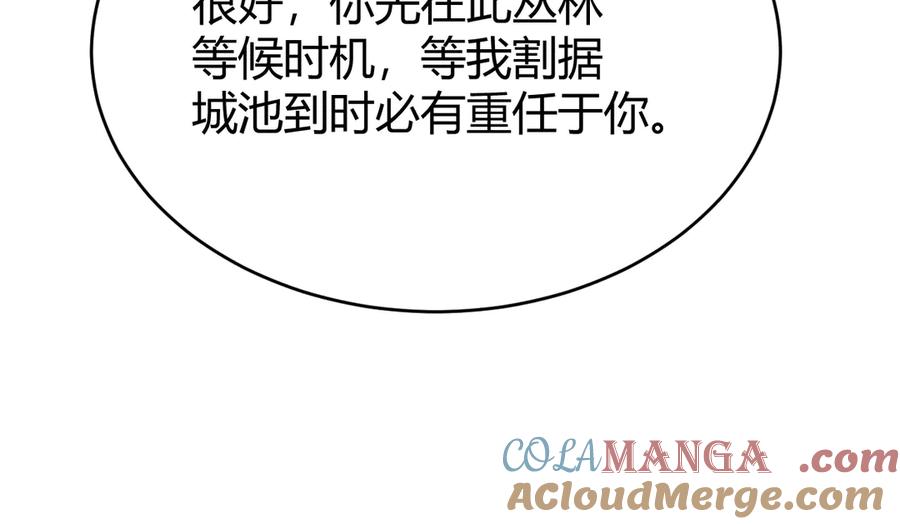 网游：因为太浪，我成了全服公敌！ 第56话 稀有坐骑！ 第45页