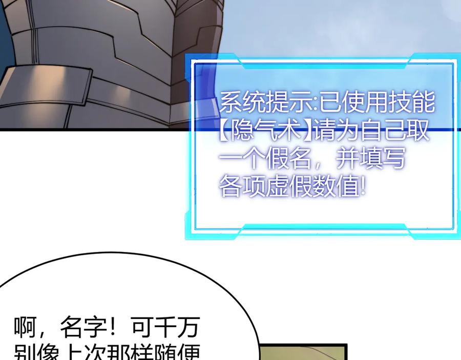 网游：因为太浪，我成了全服公敌！ 第56话 稀有坐骑！ 第62页