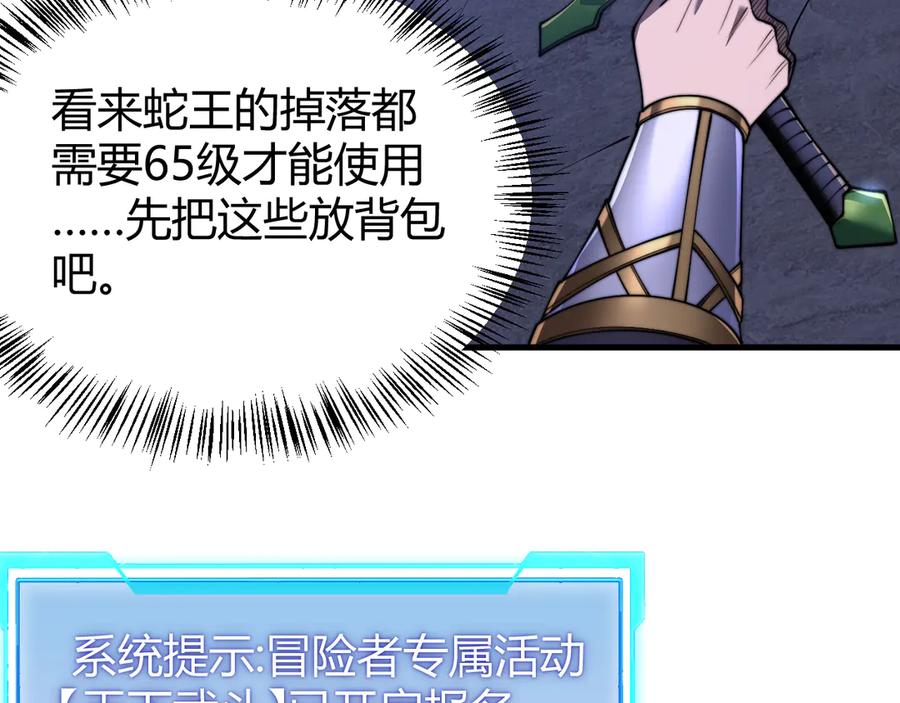 网游：因为太浪，我成了全服公敌！ 第56话 稀有坐骑！ 第15页