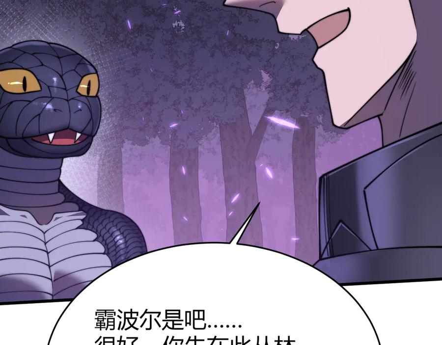 网游：因为太浪，我成了全服公敌！ 第56话 稀有坐骑！ 第44页