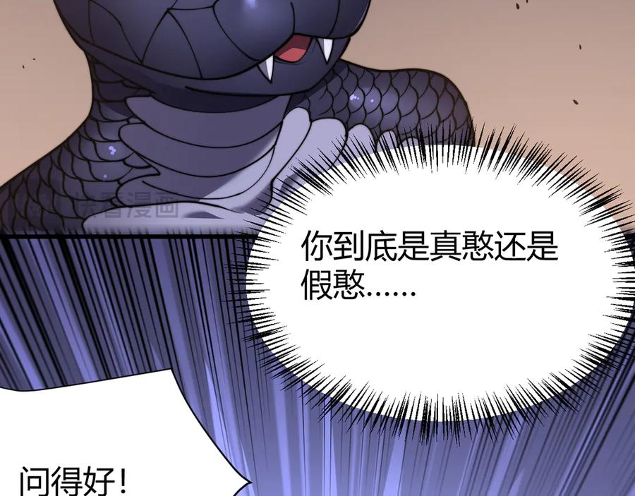 网游：因为太浪，我成了全服公敌！ 第56话 稀有坐骑！ 第47页