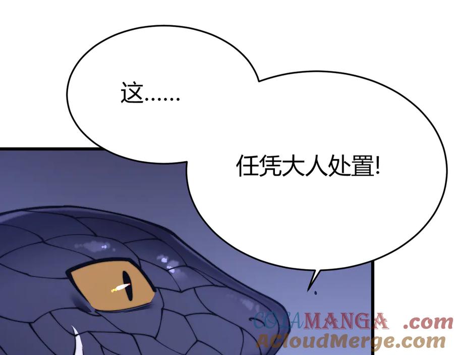 网游：因为太浪，我成了全服公敌！ 第56话 稀有坐骑！ 第33页