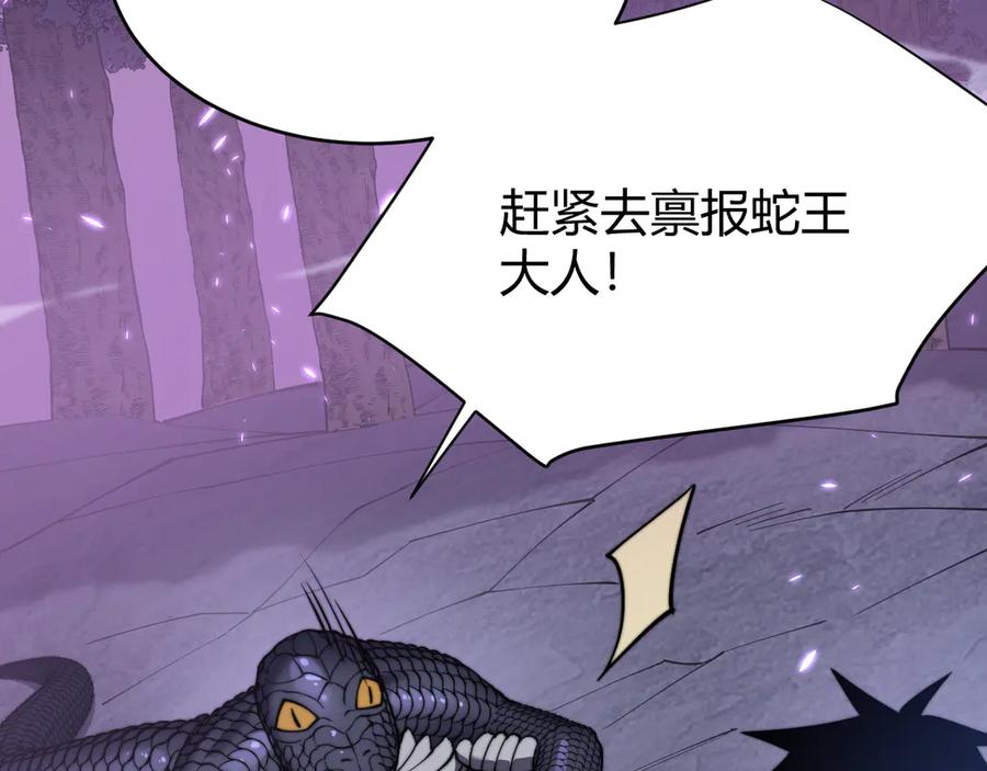 网游：因为太浪，我成了全服公敌！ 第56话 稀有坐骑！ 第26页