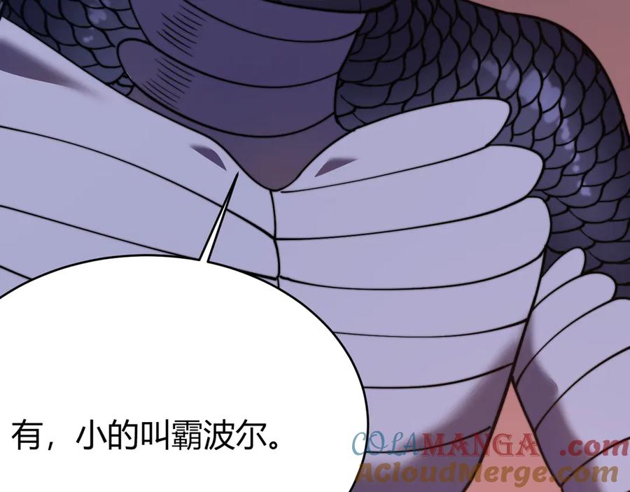 网游：因为太浪，我成了全服公敌！ 第56话 稀有坐骑！ 第41页