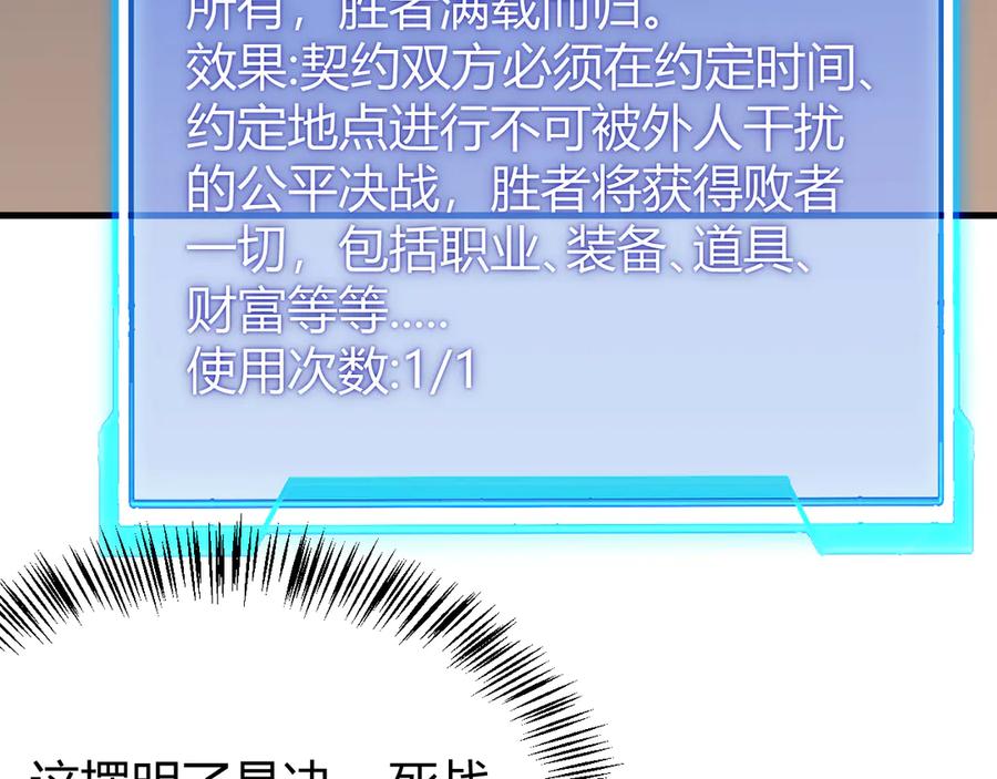 网游：因为太浪，我成了全服公敌！ 第56话 稀有坐骑！ 第8页