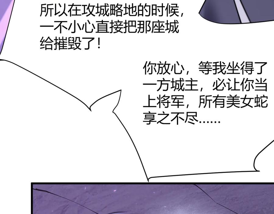 网游：因为太浪，我成了全服公敌！ 第56话 稀有坐骑！ 第50页