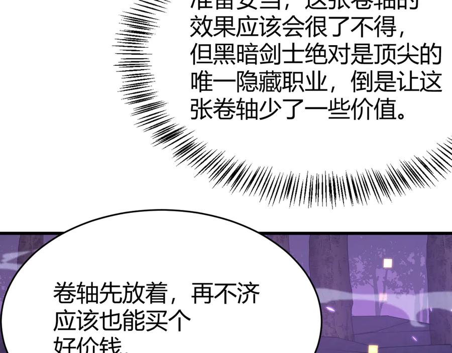网游：因为太浪，我成了全服公敌！ 第56话 稀有坐骑！ 第10页