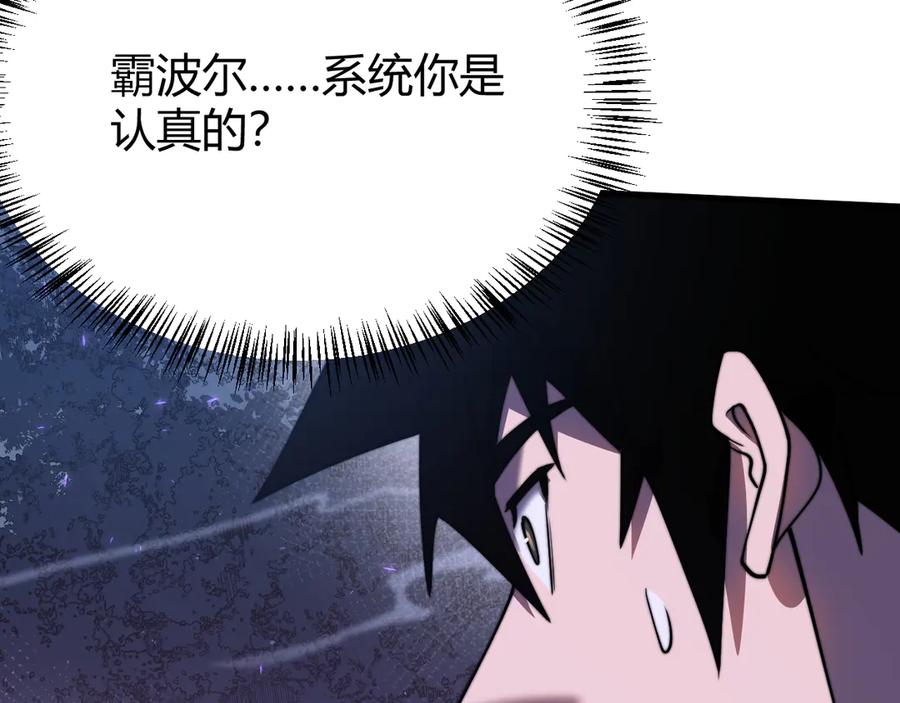 网游：因为太浪，我成了全服公敌！ 第56话 稀有坐骑！ 第43页