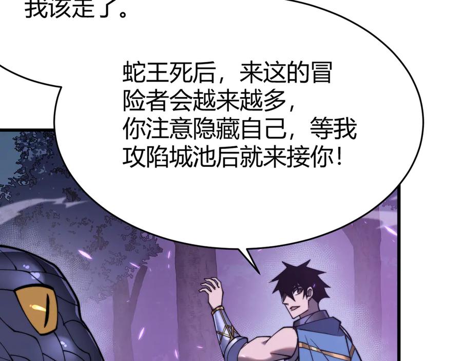 网游：因为太浪，我成了全服公敌！ 第56话 稀有坐骑！ 第55页