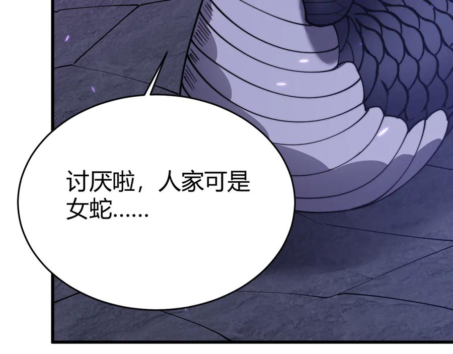 网游：因为太浪，我成了全服公敌！ 第56话 稀有坐骑！ 第52页