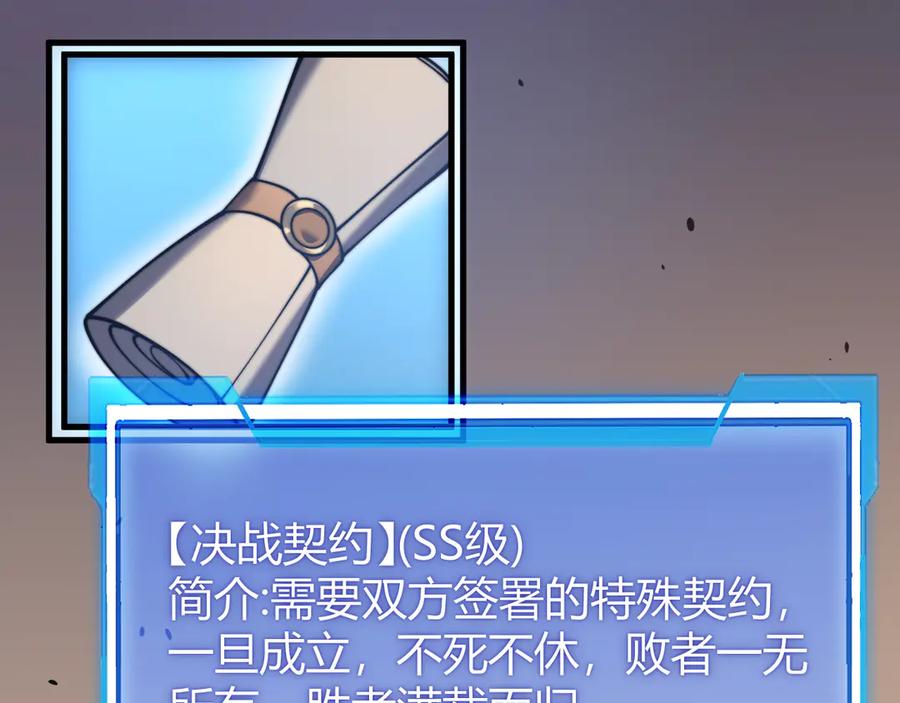 网游：因为太浪，我成了全服公敌！ 第56话 稀有坐骑！ 第7页