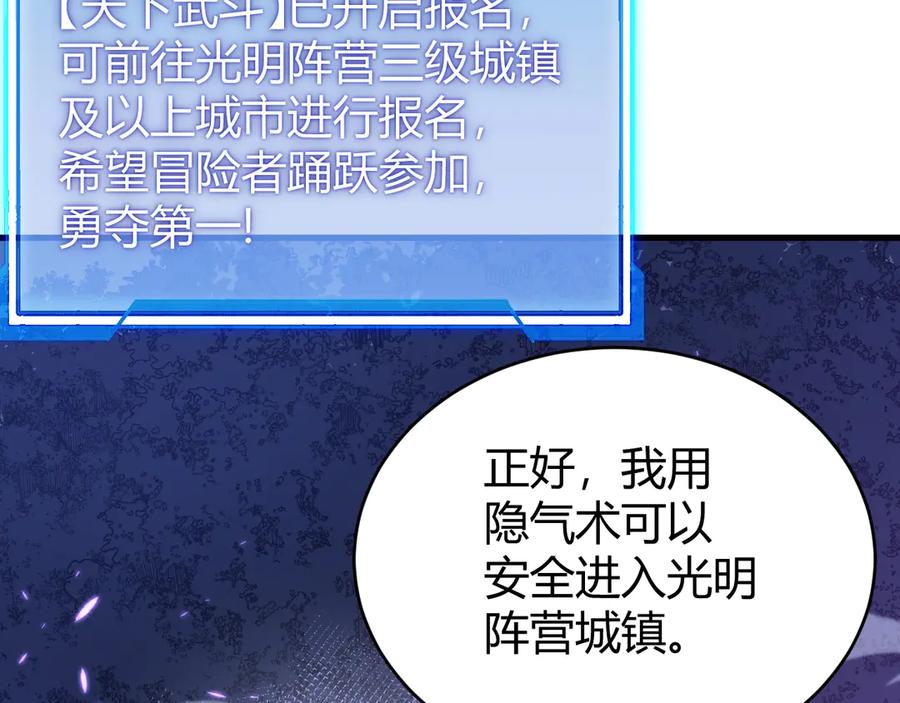 网游：因为太浪，我成了全服公敌！ 第56话 稀有坐骑！ 第16页