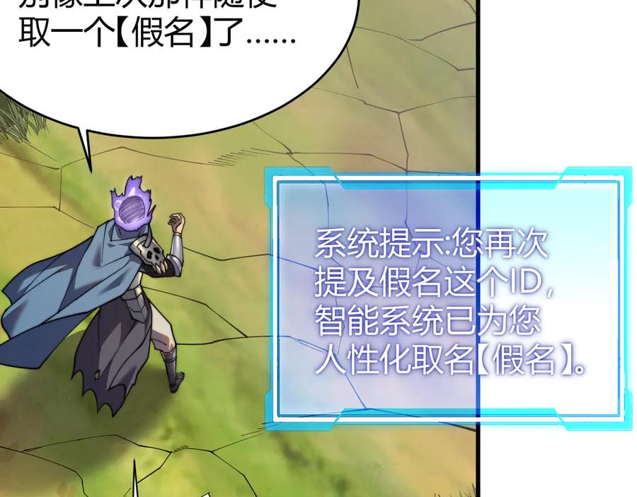 网游：因为太浪，我成了全服公敌！ 第56话 稀有坐骑！ 第63页