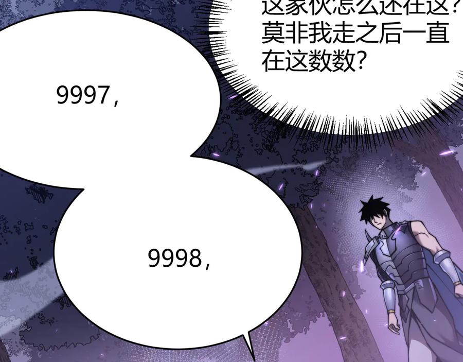 网游：因为太浪，我成了全服公敌！ 第56话 稀有坐骑！ 第22页