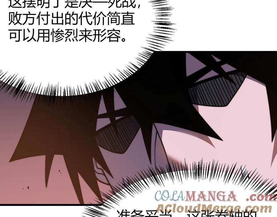 网游：因为太浪，我成了全服公敌！ 第56话 稀有坐骑！ 第9页
