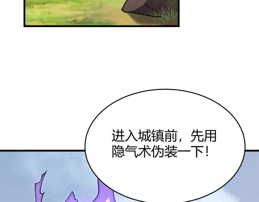 网游：因为太浪，我成了全服公敌！ 第56话 稀有坐骑！ 第60页