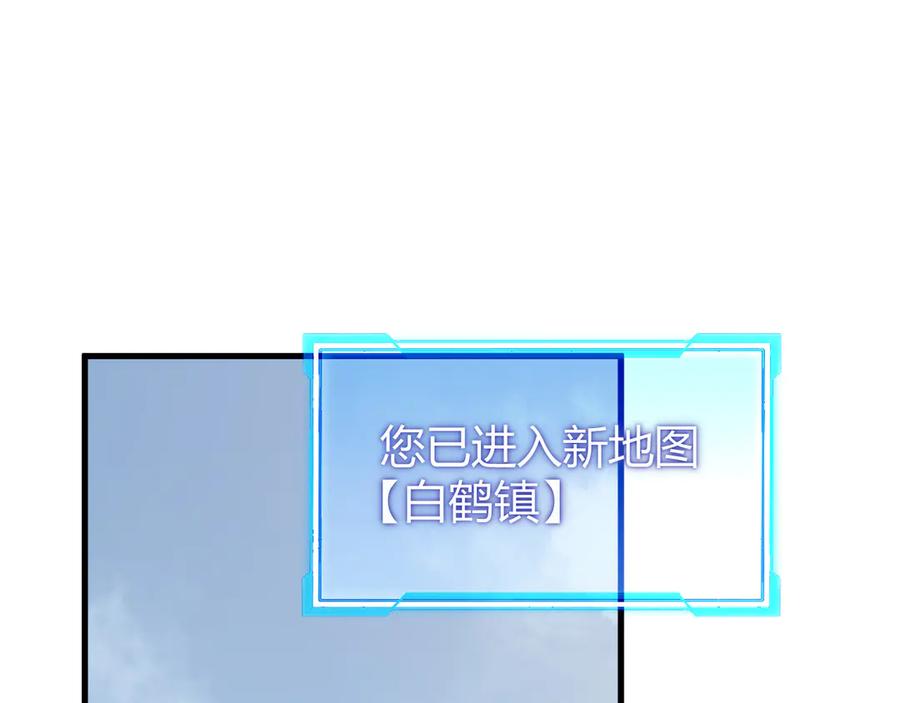 网游：因为太浪，我成了全服公敌！ 第56话 稀有坐骑！ 第58页