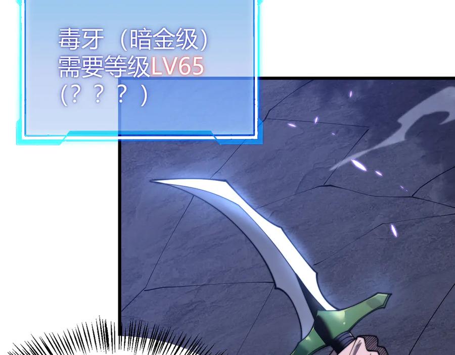 网游：因为太浪，我成了全服公敌！ 第56话 稀有坐骑！ 第14页