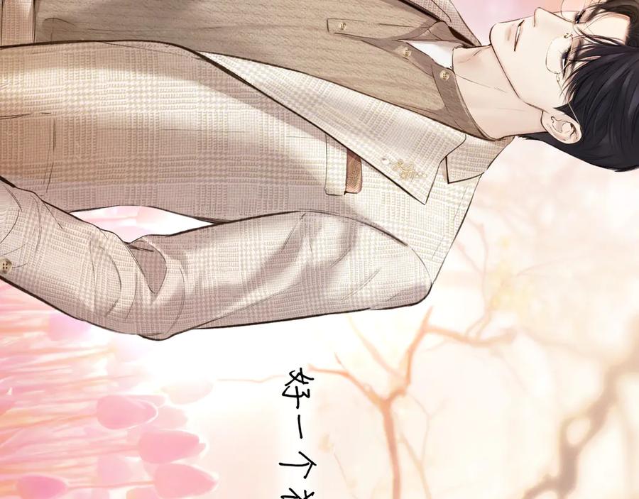 《错撩》第51话 乌龙 第146页