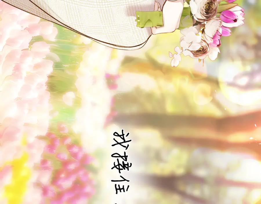 《错撩》第51话 乌龙 第152页