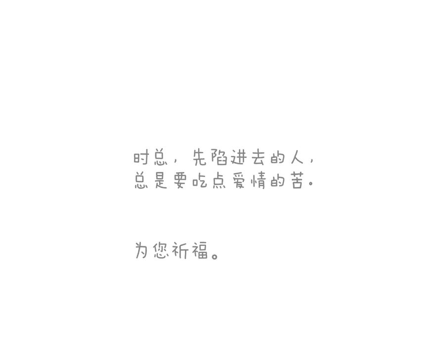 《错撩》第51话 乌龙 第159页