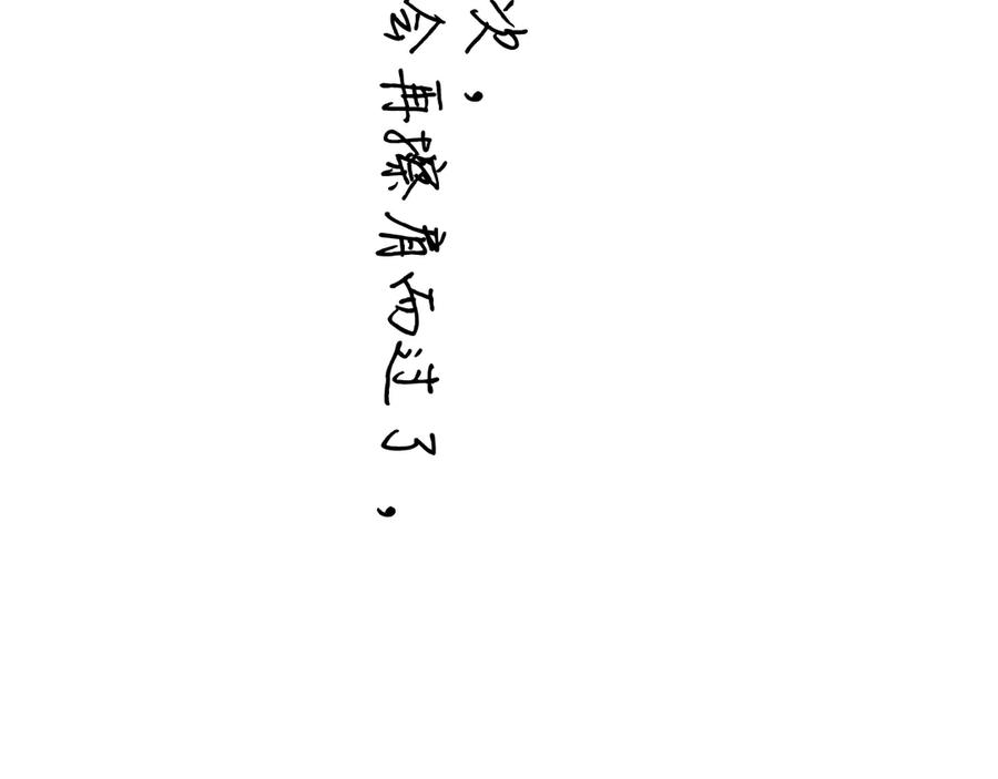 《错撩》第51话 乌龙 第155页