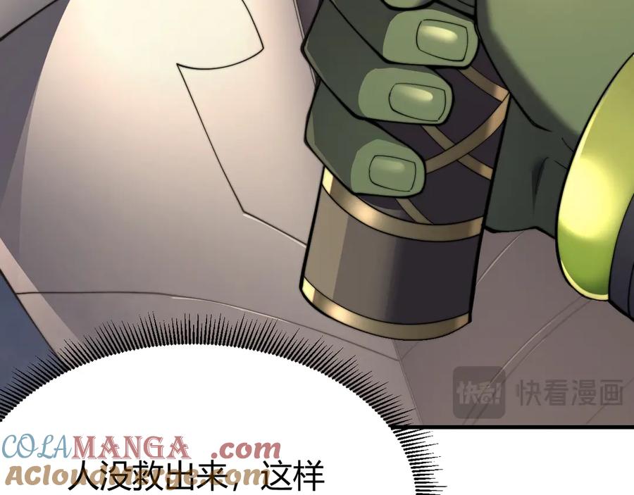 网游：因为太浪，我成了全服公敌！ 第62话 突袭！ 第101页