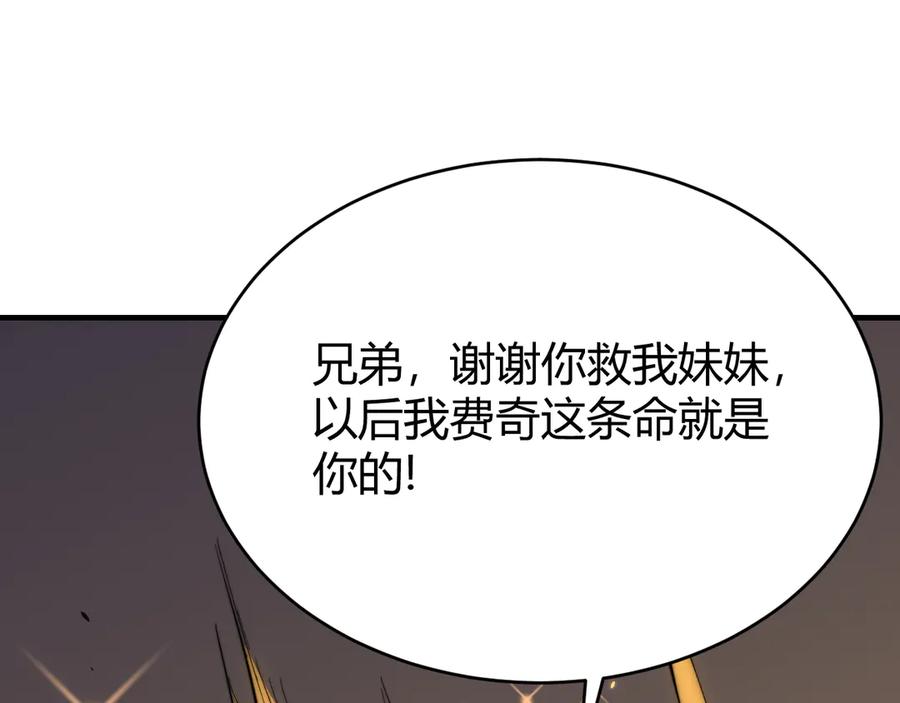 网游：因为太浪，我成了全服公敌！ 第62话 突袭！ 第126页