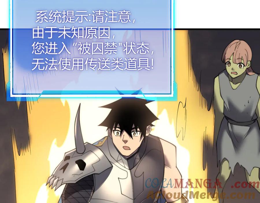 网游：因为太浪，我成了全服公敌！ 第62话 突袭！ 第121页