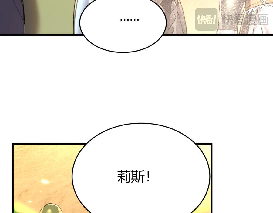 网游：因为太浪，我成了全服公敌！ 第62话 突袭！ 第118页
