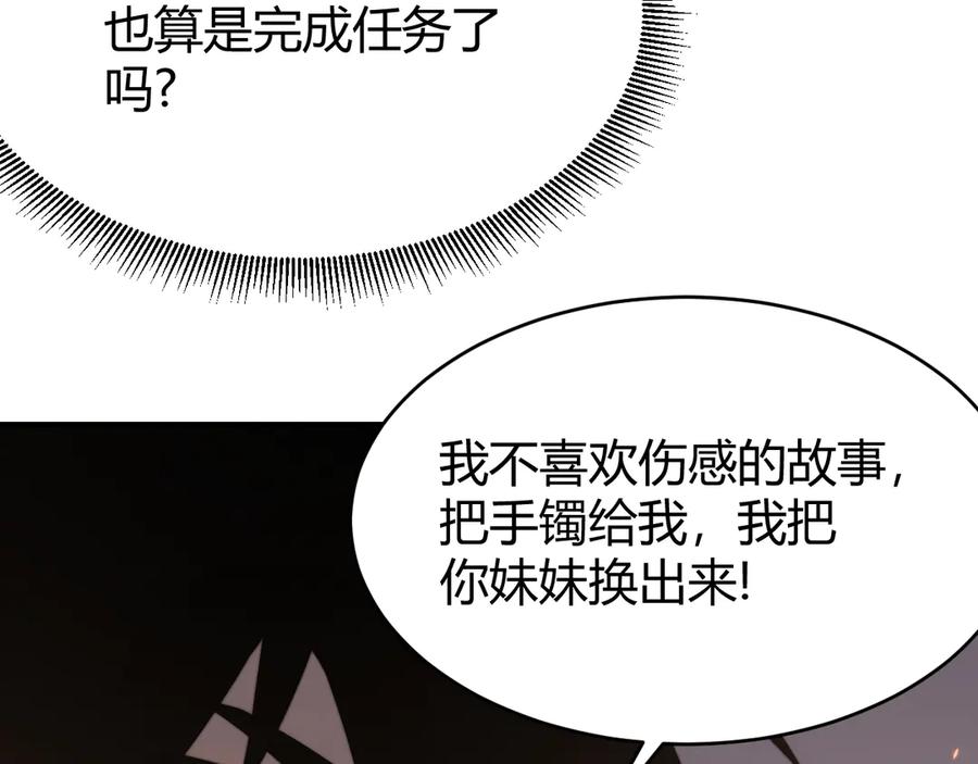 网游：因为太浪，我成了全服公敌！ 第62话 突袭！ 第102页