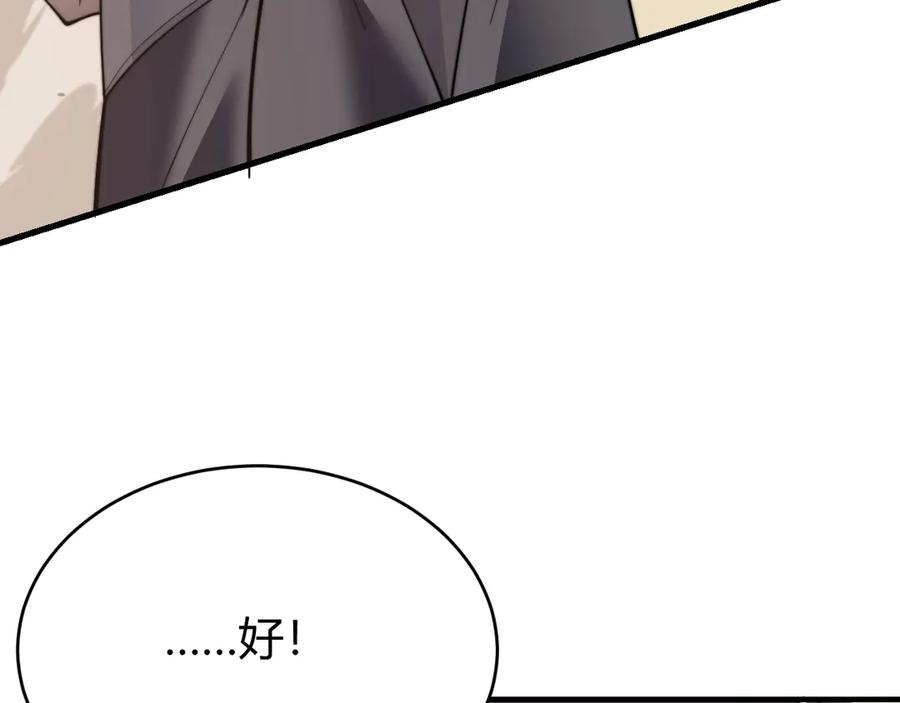 网游：因为太浪，我成了全服公敌！ 第62话 突袭！ 第111页