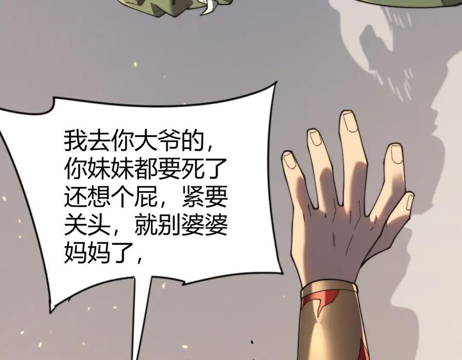 网游：因为太浪，我成了全服公敌！ 第62话 突袭！ 第108页