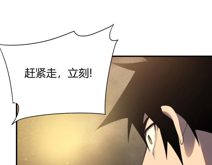 网游：因为太浪，我成了全服公敌！ 第62话 突袭！ 第123页