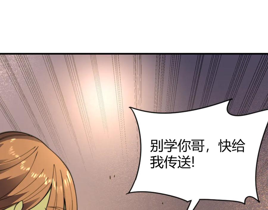 网游：因为太浪，我成了全服公敌！ 第62话 突袭！ 第116页
