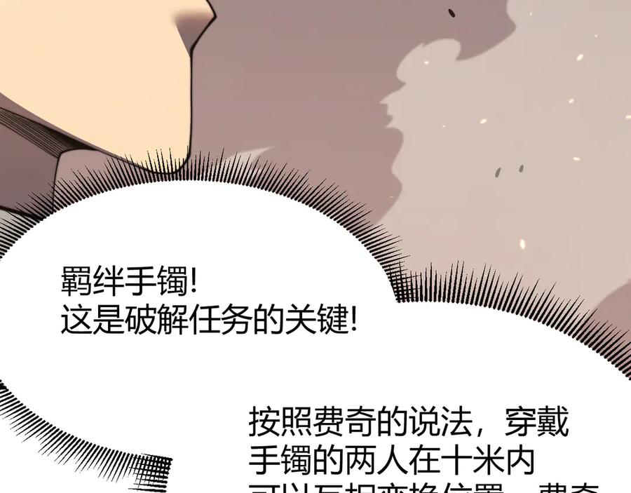 网游：因为太浪，我成了全服公敌！ 第62话 突袭！ 第104页
