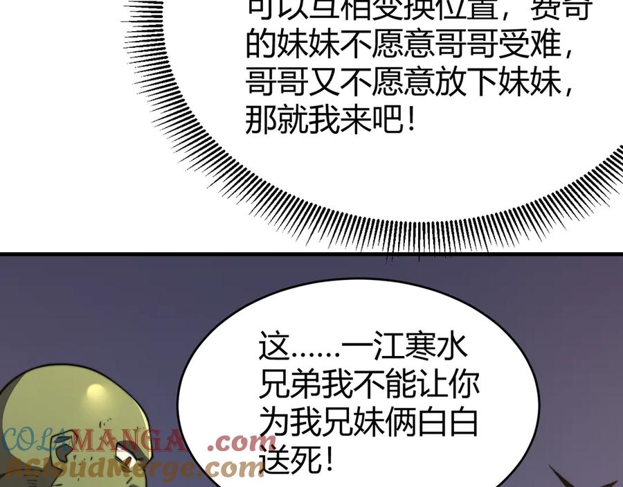网游：因为太浪，我成了全服公敌！ 第62话 突袭！ 第105页